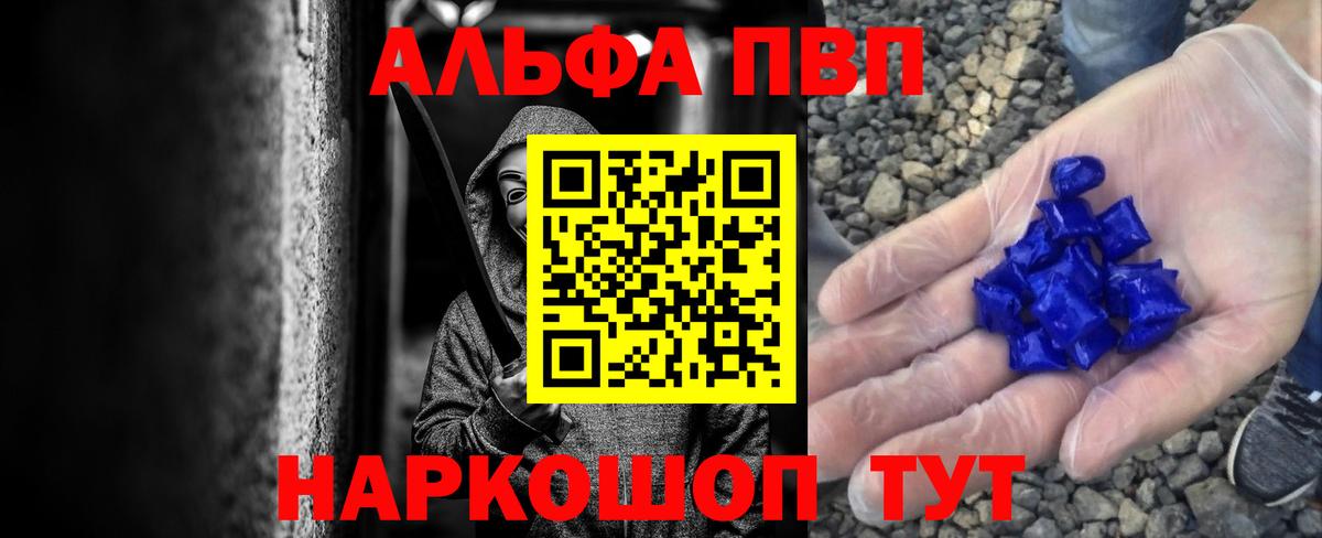 Альфа ПВП  APVP СК КРИС  Вход с VPN  Асино  наркотики  А ПВП Соль 