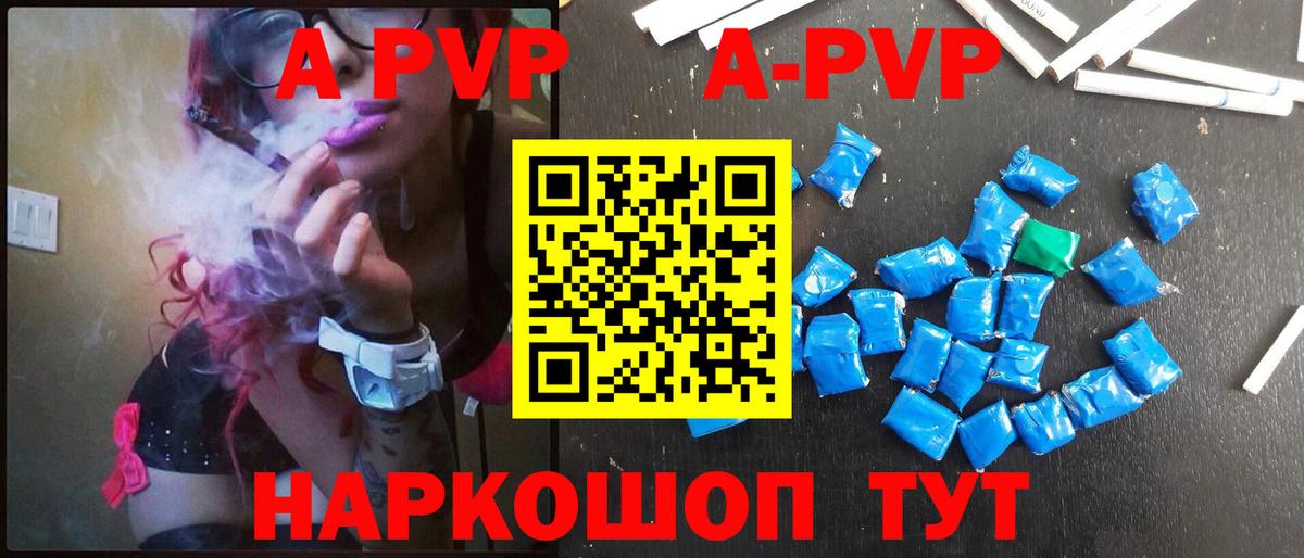 A-PVP кристаллы Асино