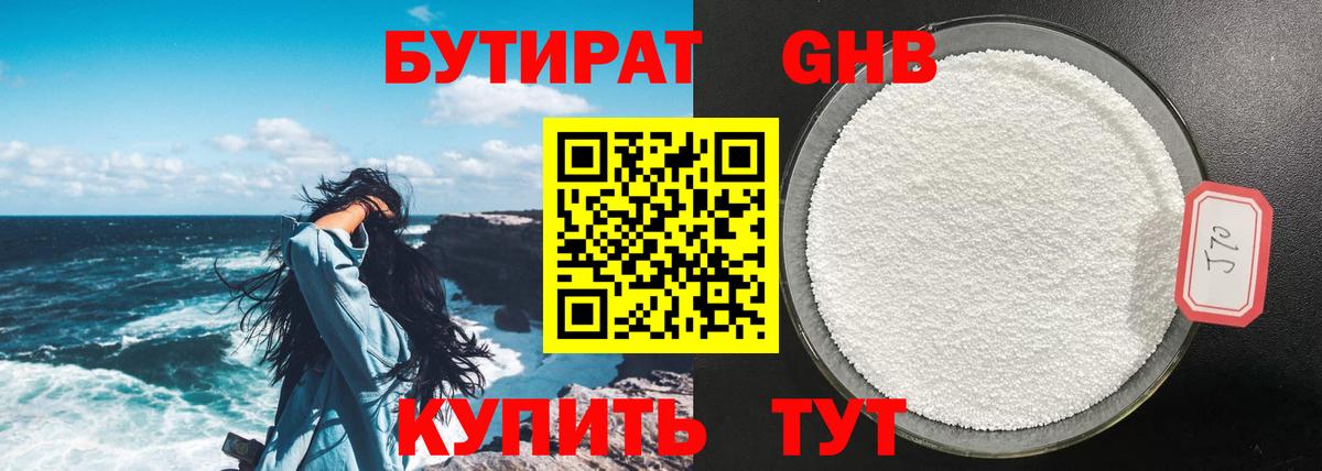 Бутират оксана Асино