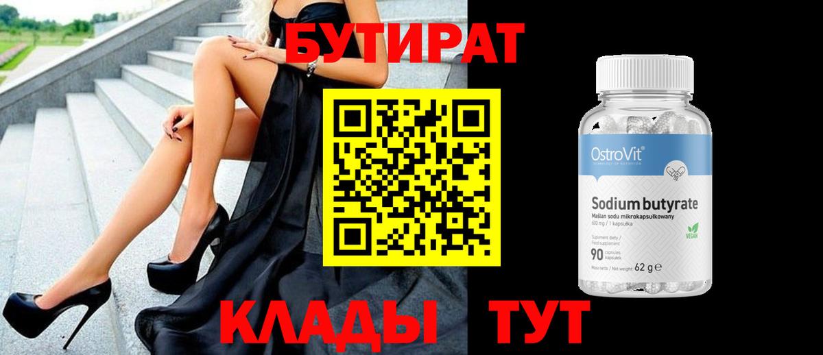 БУТИРАТ буратино  Вход с VPN  Асино 