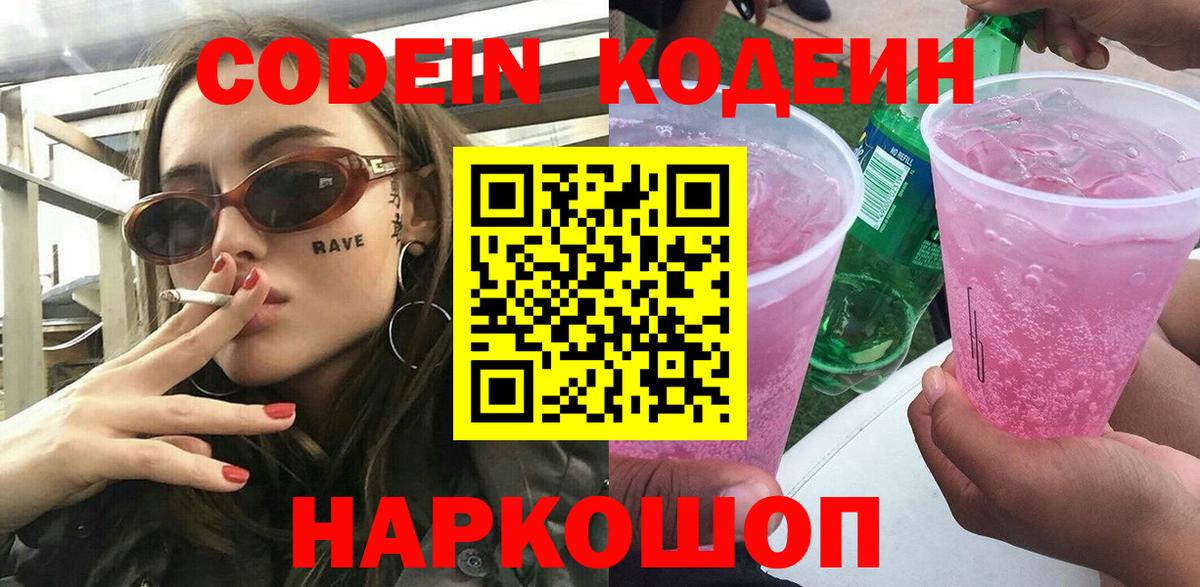 Асино  Кодеиновый сироп Lean напиток Lean (лин)  Вход с VPN  Кодеин напиток Lean (лин) 