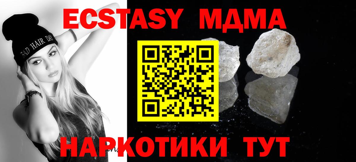 MDMA кристаллы Асино