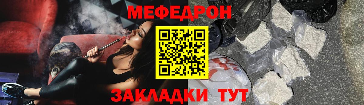 Меф мяу мяу мука Асино