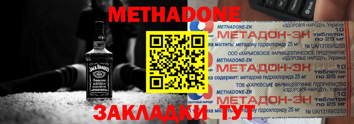 дарк нет наркотические препараты  Метадон VHQ  Метадон мёд  Вход с VPN  Асино 