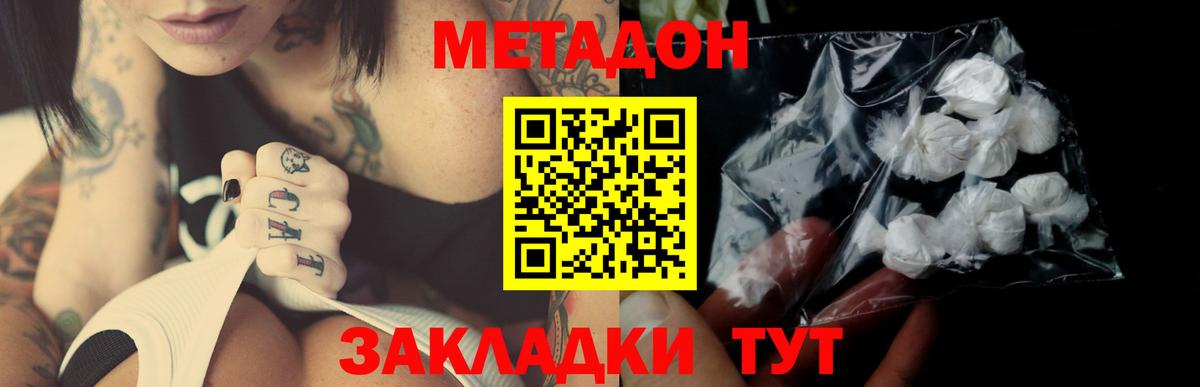 Метадон methadone Асино
