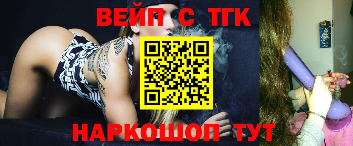 ТГК вейп  Дистиллят ТГК вейп с тгк  Вход с VPN  Асино 